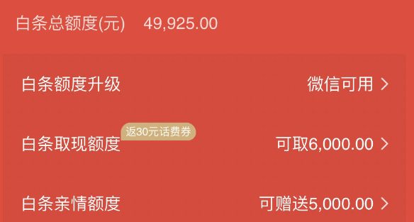 京东白条付费额度怎么套出来现金？2026年官方合规避坑指南，手把手教