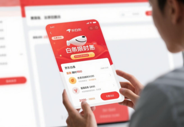 京东白条付费额度是什么？2026年付费额度怎么收费，怎么还款？新手必看全解析