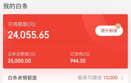 京东的白条额度怎么使用？操作常用的九个方法分享