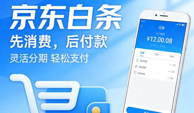京东白条怎么用的正规方法：新手零基础上手，消费生活两不误