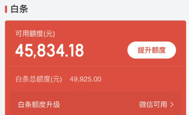 2026年京东白条付费额度如何使用？13个简单方法让你轻松搞定