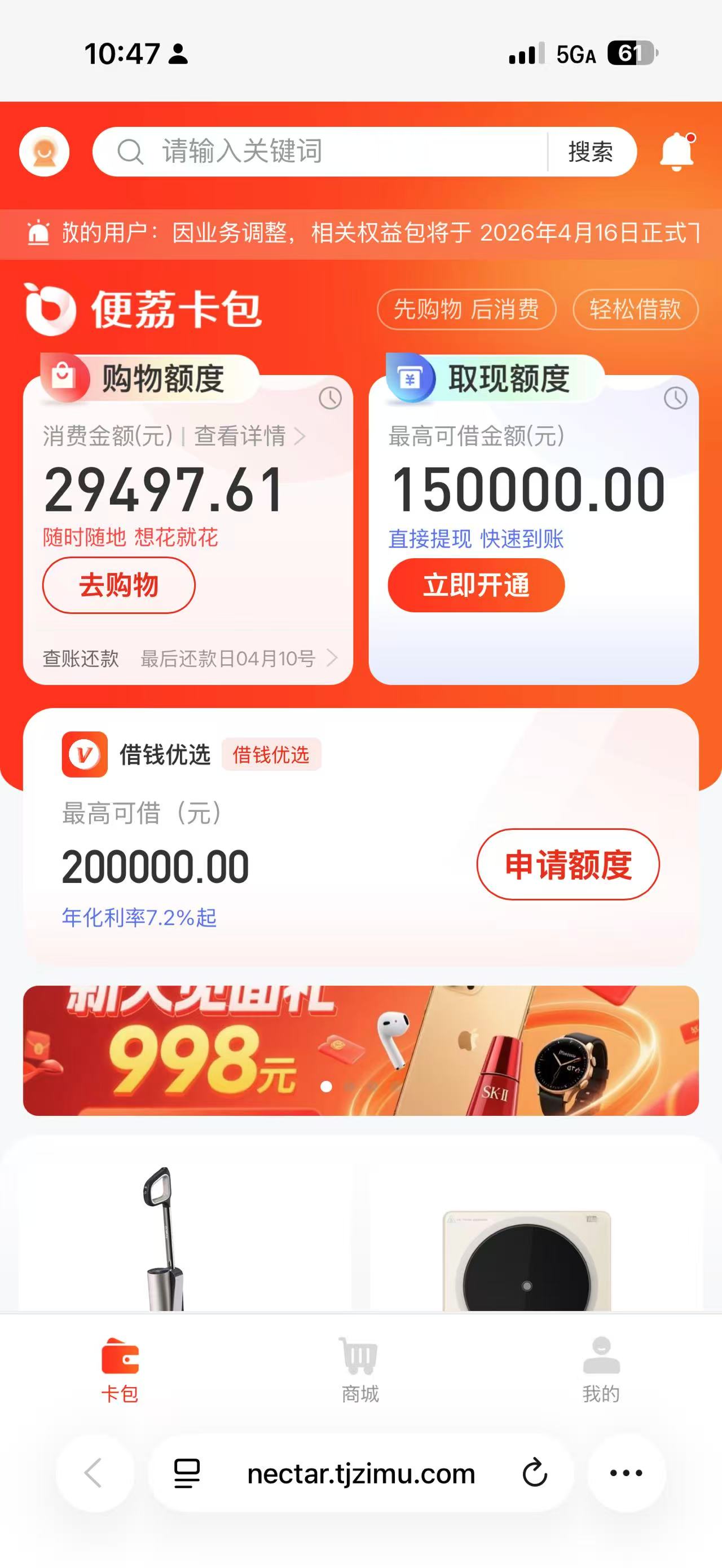  打破花呗京东白条限制桎梏——羊小咩APP让你的购物更轻松