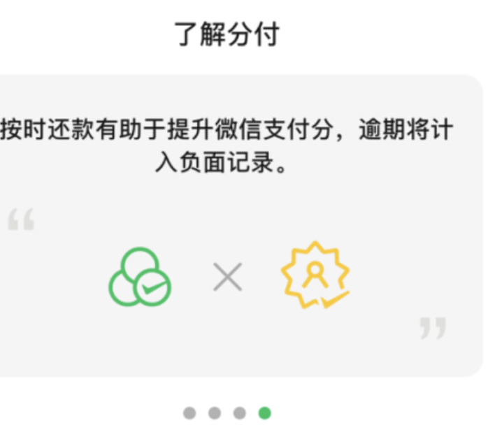 微信“分付”开通攻略:三步拿到6000额度,四大陷阱必须避开