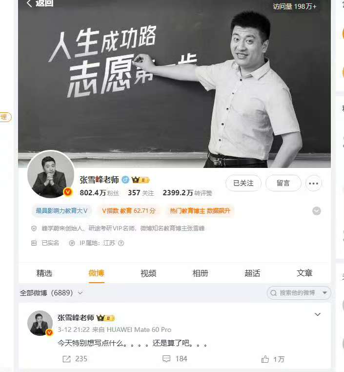 张雪峰心脏骤停:苏州医院紧急抢救,粉丝的心情如 roller coaster