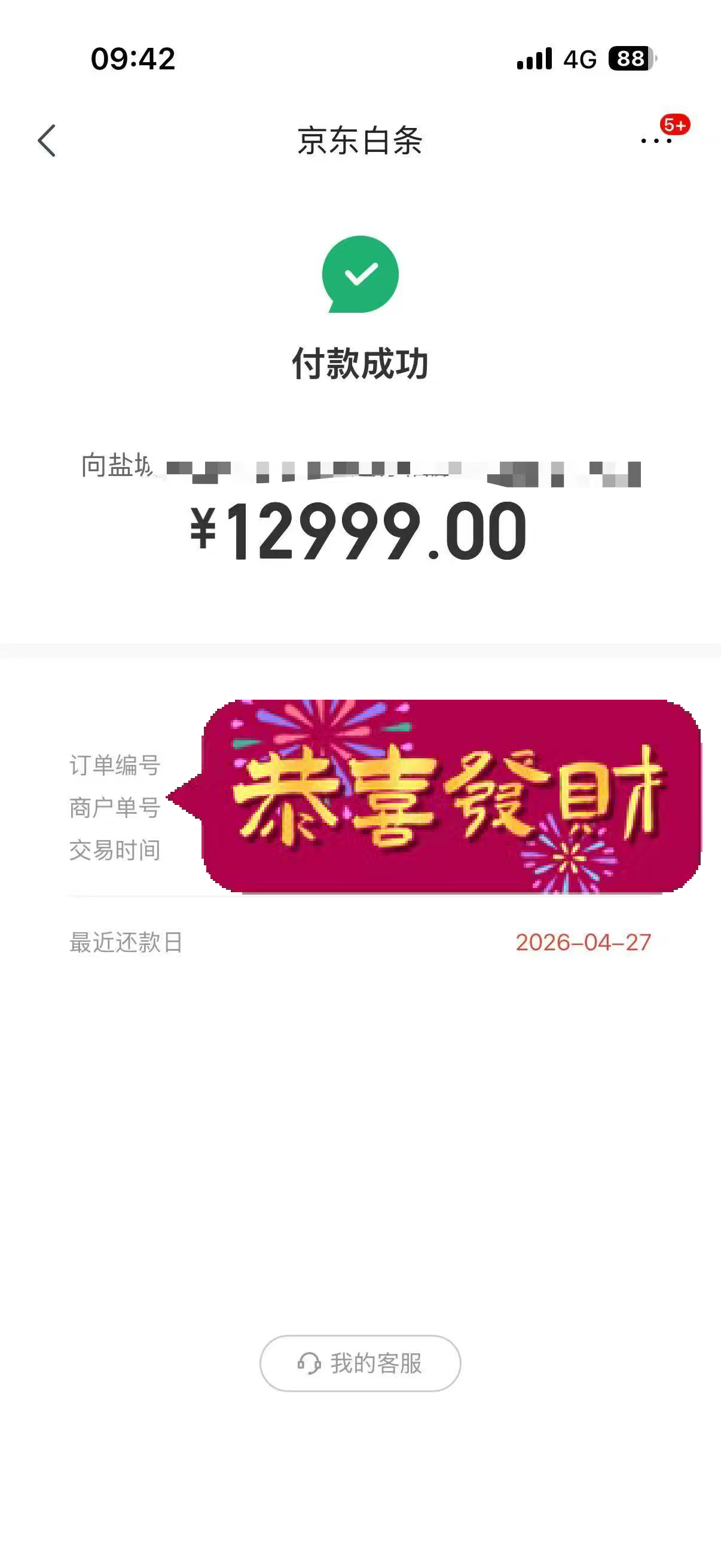  京东白条基础额度扫码使用教程：让你的购物体验更方便！