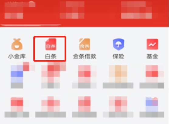 京东白条临时额度到账攻略：快速获取与使用技巧