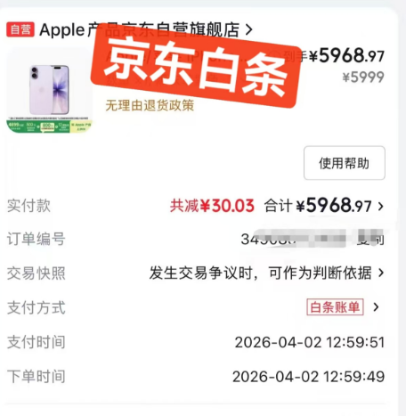 京东白条临时额度到账攻略：快速获取与使用技巧