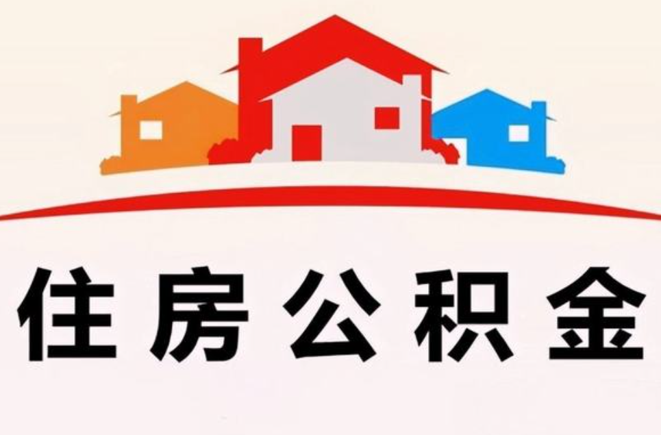  苏州公积金提取全攻略：资料准备与操作步骤详解