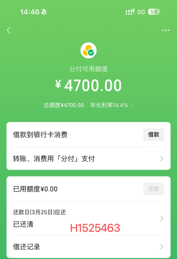 如何寻找安全靠谱的微信分付，分期取现商家
