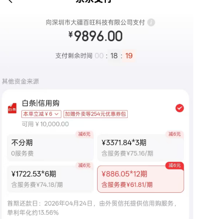 京东白条（大疆专项额度）——扫码秒到账