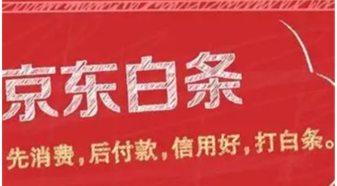  京东白条额度提现秒到账？揭秘秒到的最新方法！