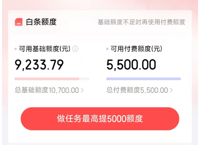  京东白条临时额度提现可以秒到？最新方法一览