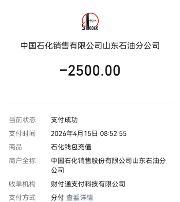 微信分付取现秒到账，中石化易捷加油教你轻松驾驭新模式！