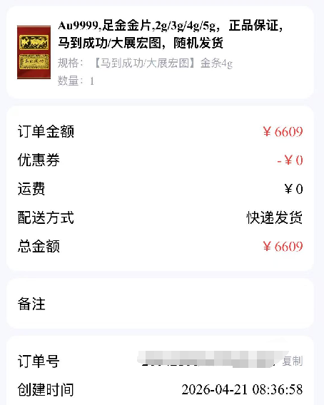 宝酷商城先享后付额度直接变现的最新方法——购物出售，秒打款