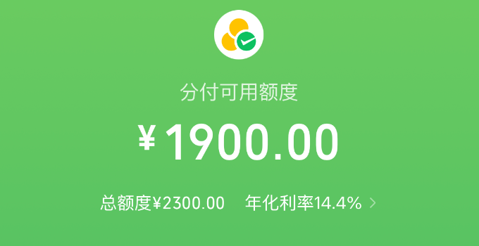 微信分付分期额度取现攻略，教你轻松掌握！