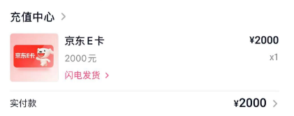  分期乐APP：购物额度变现秒到账，轻松买京东E卡带来全新体验