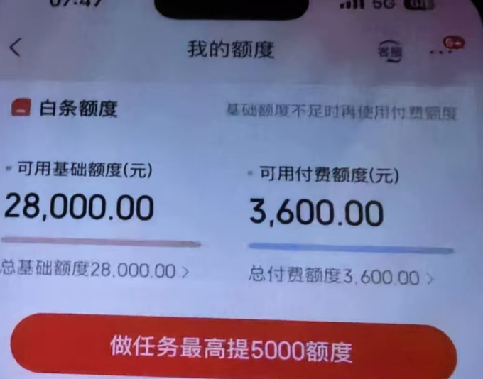 京东白条28000额度：扫码秒回商家，轻松享受购物乐趣