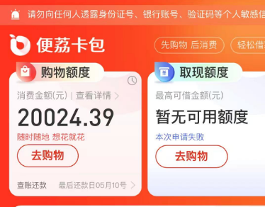  快捷变现新方式，羊小咩额度十分钟到账等你来试