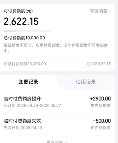 京东白条新功能：白条临时额度扫码付款，畅享快速提现