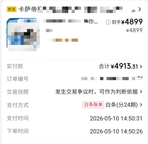 京东白条秒回款全攻略，如何实现秒回款?