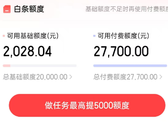  搞定京东白条临时额度：扫码无忧，秒提新方法揭秘