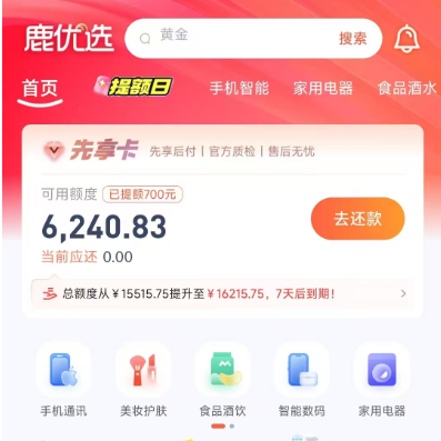  鹿优选商城：额度变现秒到，24小时回收商家在线保障！