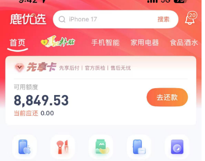 鹿优选先享卡随时满足你的资金需求，轻松秒到账