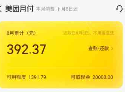  24小时在线回收，随时随地解决美团额度取现问题