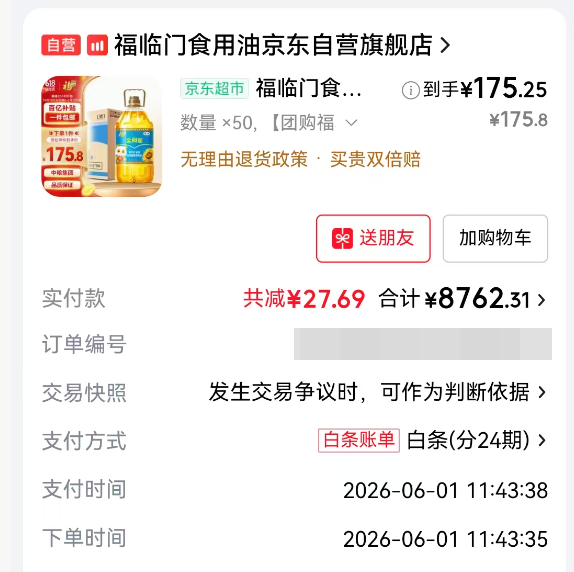 京东白条额度取现，快速回款的秘密！