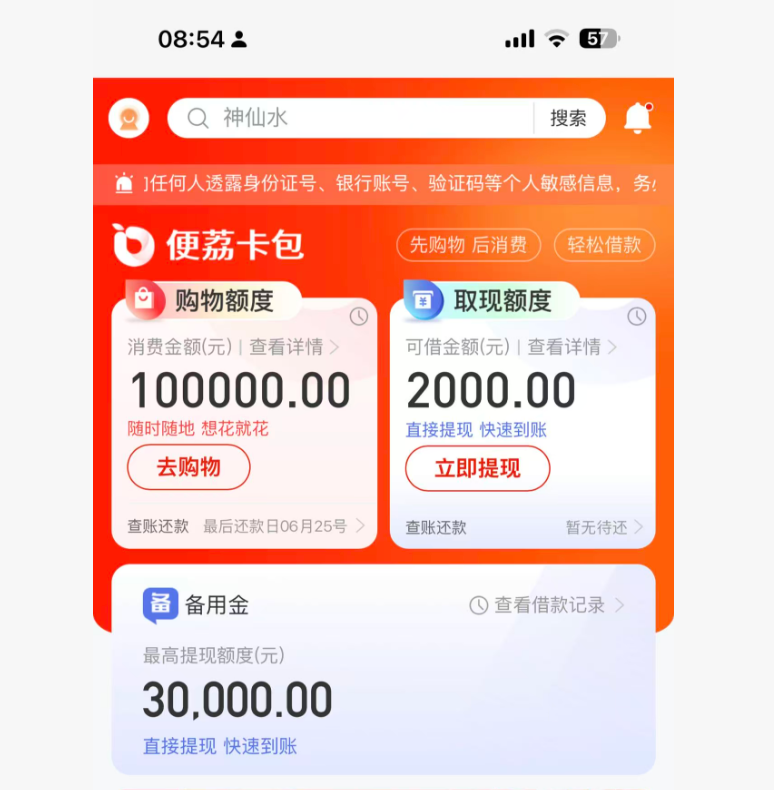 羊小咩便捷荔卡包额度，让你取现秒到账，快来了解！
