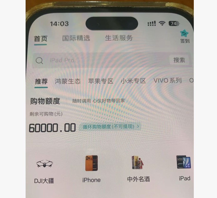 情绪价值的购物体验：购物商城额度提取秒到账