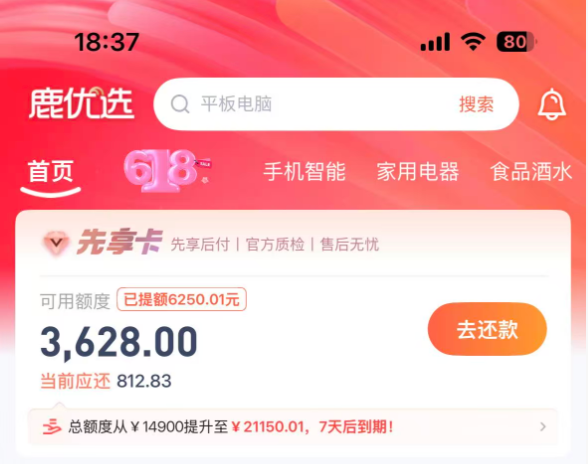 鹿优选购物额度提取秒到账，轻松享受省钱购物新体验