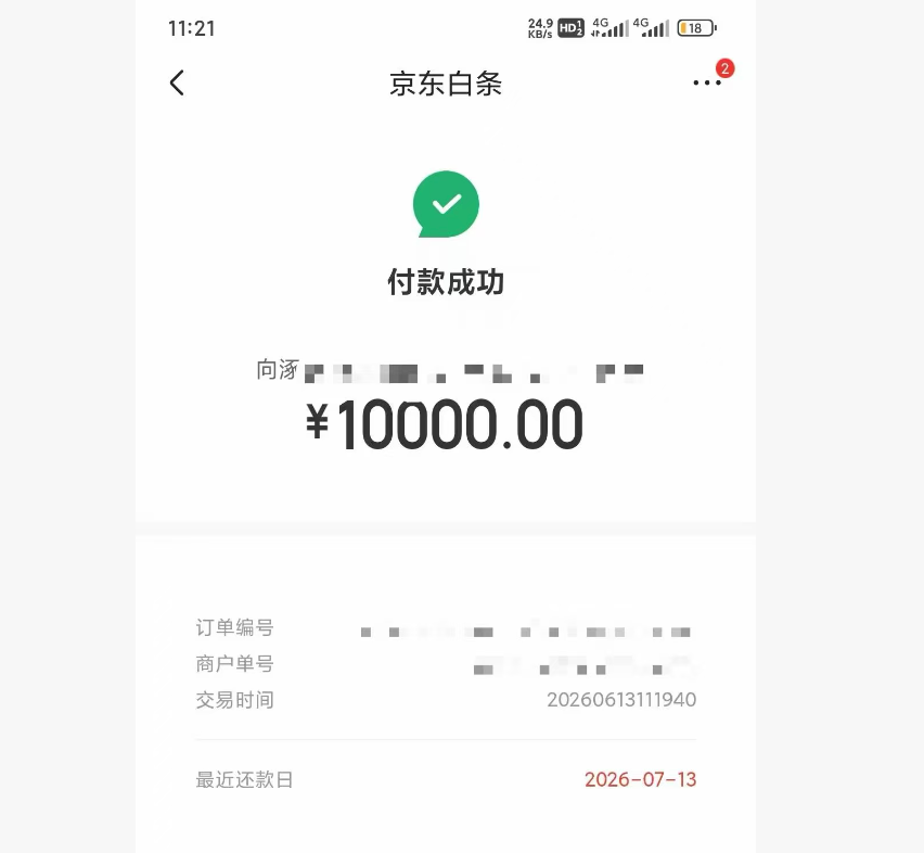 京东白条额度取现，轻松实现秒回资金