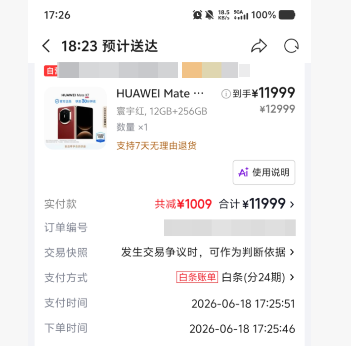 京东白条额度取现秒到账：快捷消费的全新体验