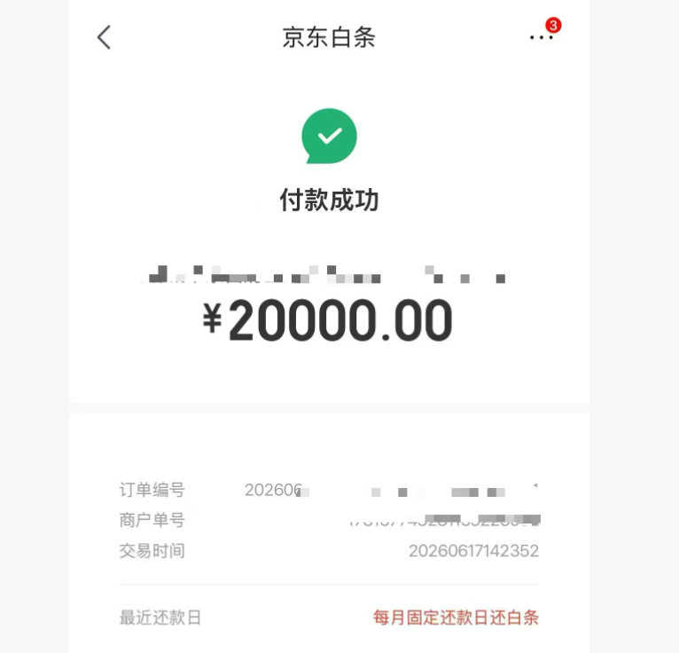 京东白条快速提现攻略：轻松秒回款的方法揭秘