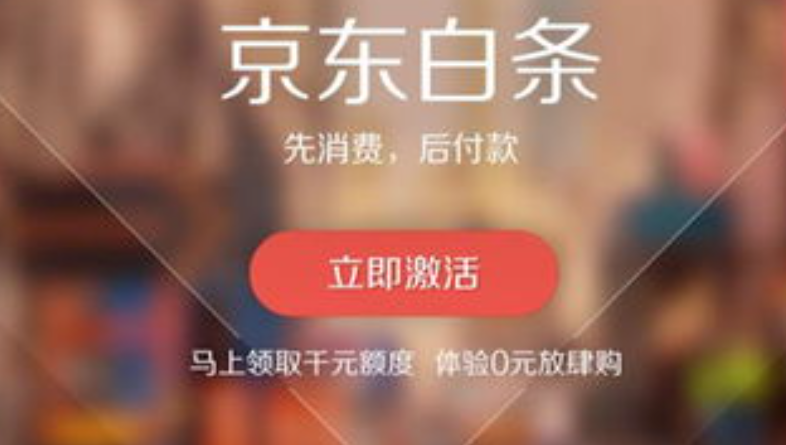 解锁京东白条临时额度：教你如何购买手机将额度变现
