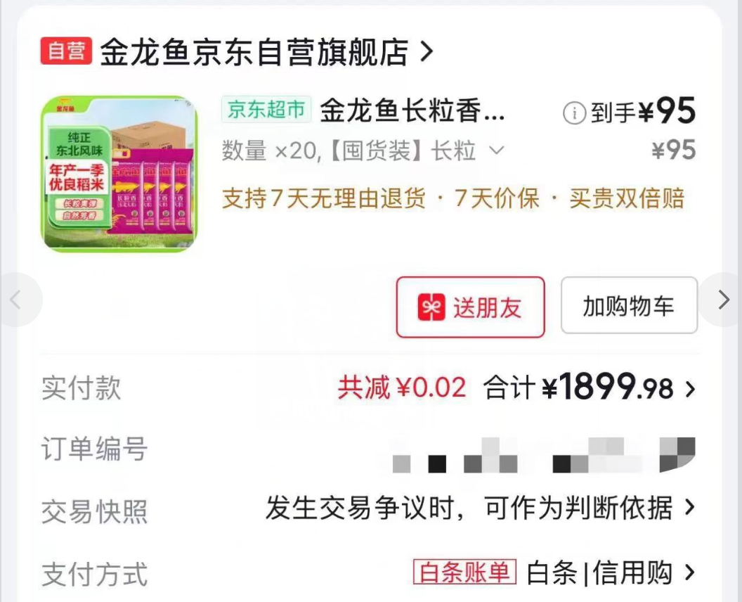 京东白条轻松取现，额度秒到账的购物新体验