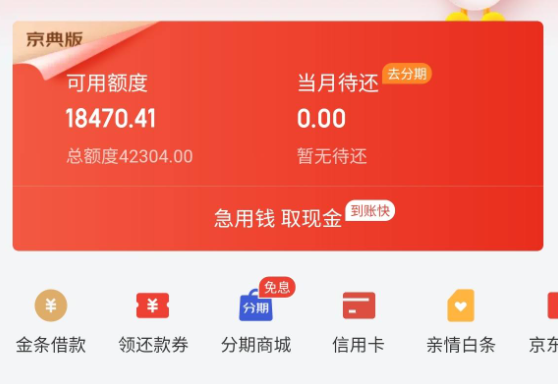 京东白条提现到银行卡靠谱吗？2026年最新安全取出来的京东白条经验大总结