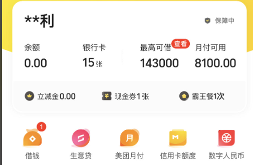 美团月付怎么开通 2026年最新美团月付使用及还款指南
