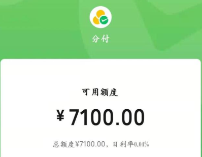 微信限额了怎么办怎么能提升额度？2026年最新微信分付的额度及提升方法