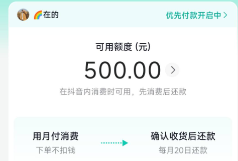 抖音月付是什么？怎么开通？怎么使用？一分钟教你了解抖音月付