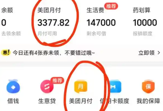 美团月付是什么？2026年最新美团月付额度绝招！